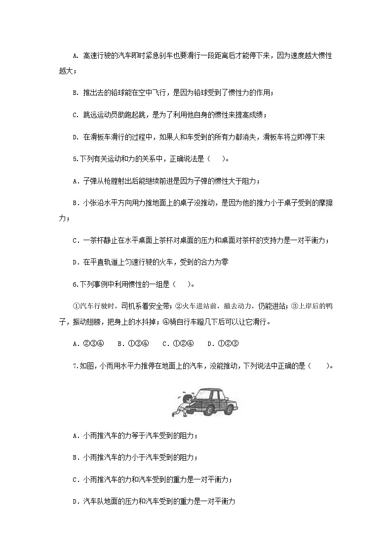 (辅导班专用)九年级物理寒假讲义 专题10  运动和力（跟踪练习）（含解析）第2页