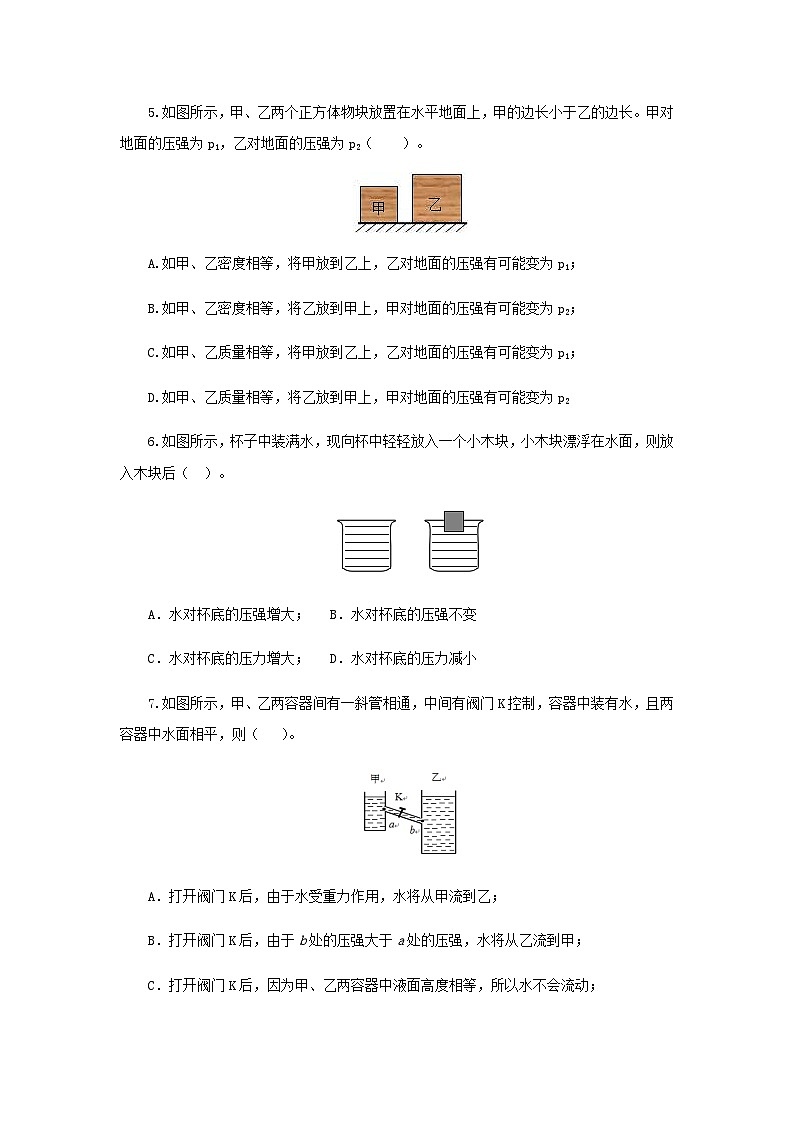 (辅导班专用)九年级物理寒假讲义 专题11  压强（跟踪练习）（含解析）02