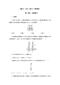 (辅导班专用)九年级物理寒假讲义 专题12  浮力（跟踪练习）（含解析）