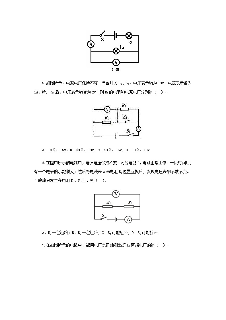 (辅导班专用)九年级物理寒假讲义 专题16  电压和电阻（跟踪练习）（含解析）02
