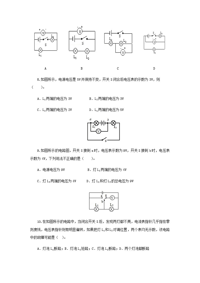 (辅导班专用)九年级物理寒假讲义 专题16  电压和电阻（跟踪练习）（含解析）03