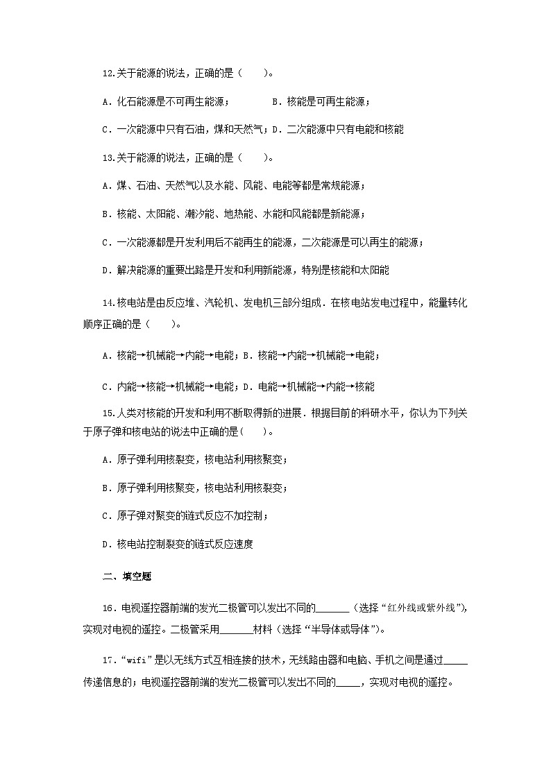 (辅导班专用)九年级物理寒假讲义 专题21  信息传递与能源（跟踪练习）（含解析）03