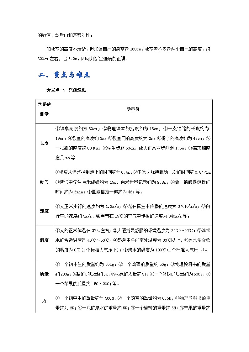 (辅导班专用)九年级物理寒假讲义 专题22  物理量估测（讲义）02