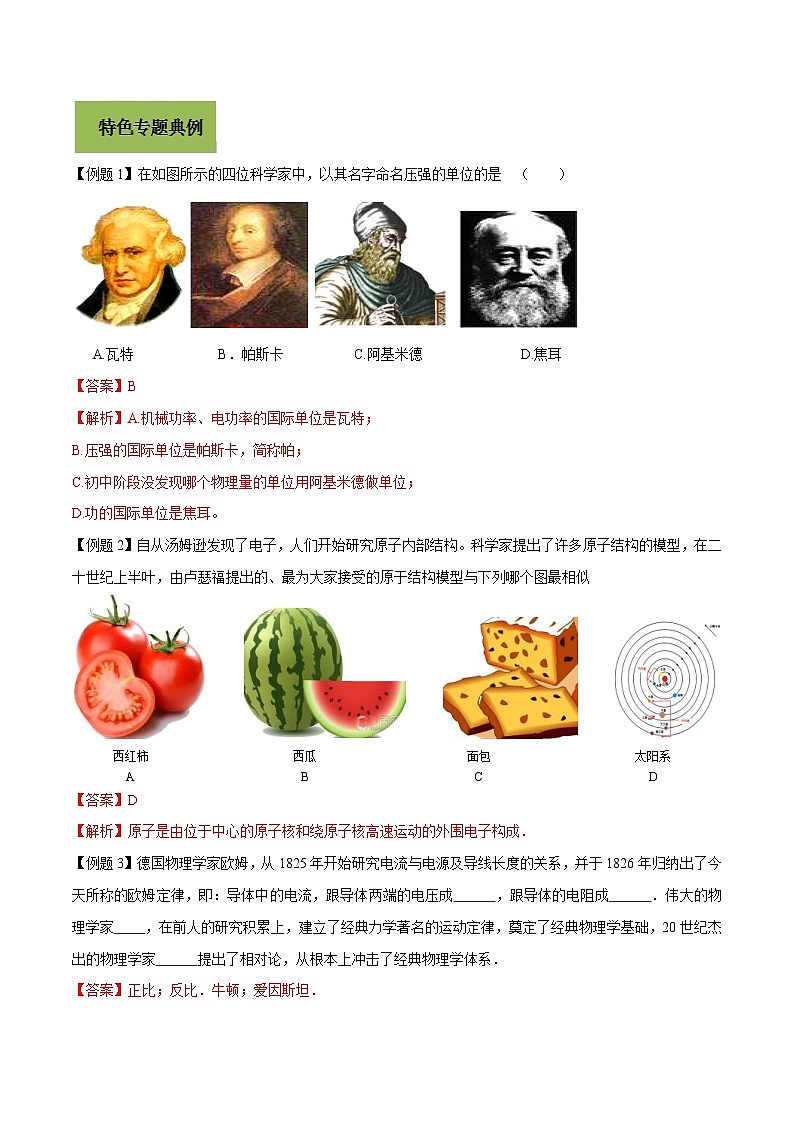 中考物理二轮复习核心考点复习专题01 物理学史问题（含解析）第3页