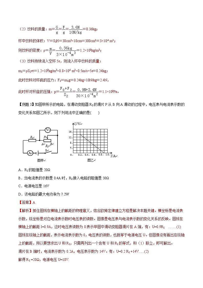中考物理二轮复习核心考点复习专题07 图像类问题（含解析）第3页