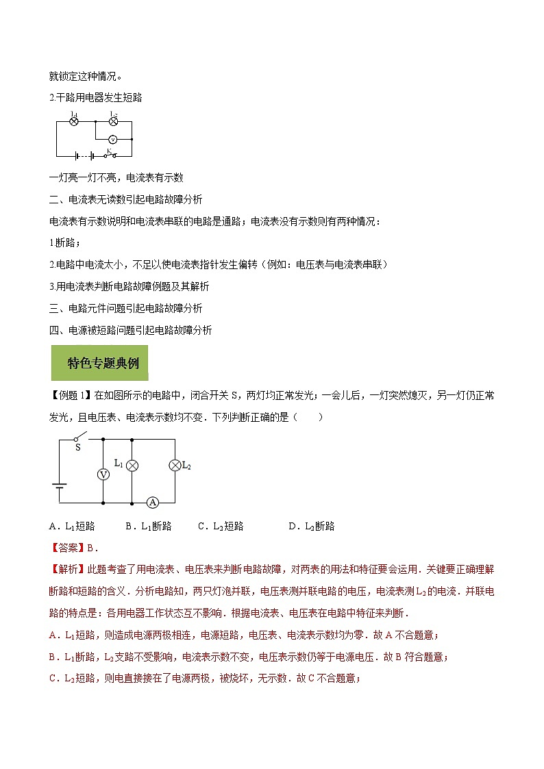 中考物理二轮复习核心考点复习专题09 电路故障问题（含解析）02