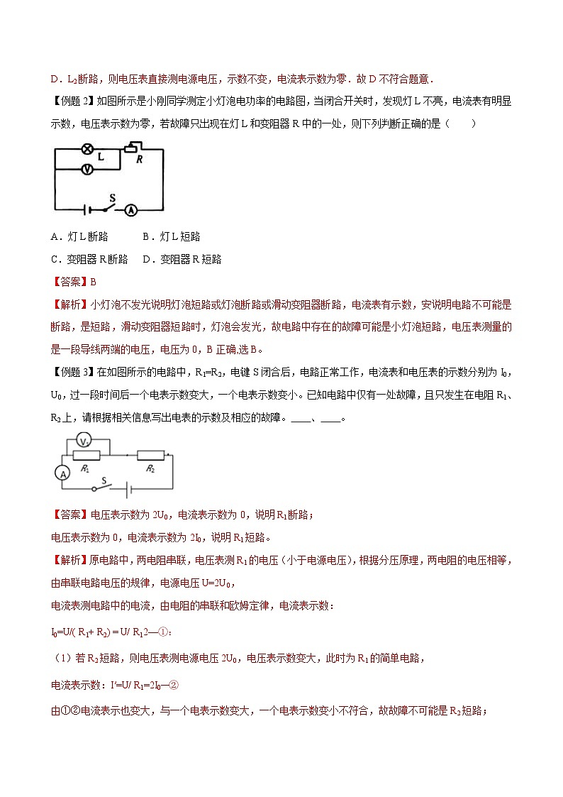 中考物理二轮复习核心考点复习专题09 电路故障问题（含解析）03