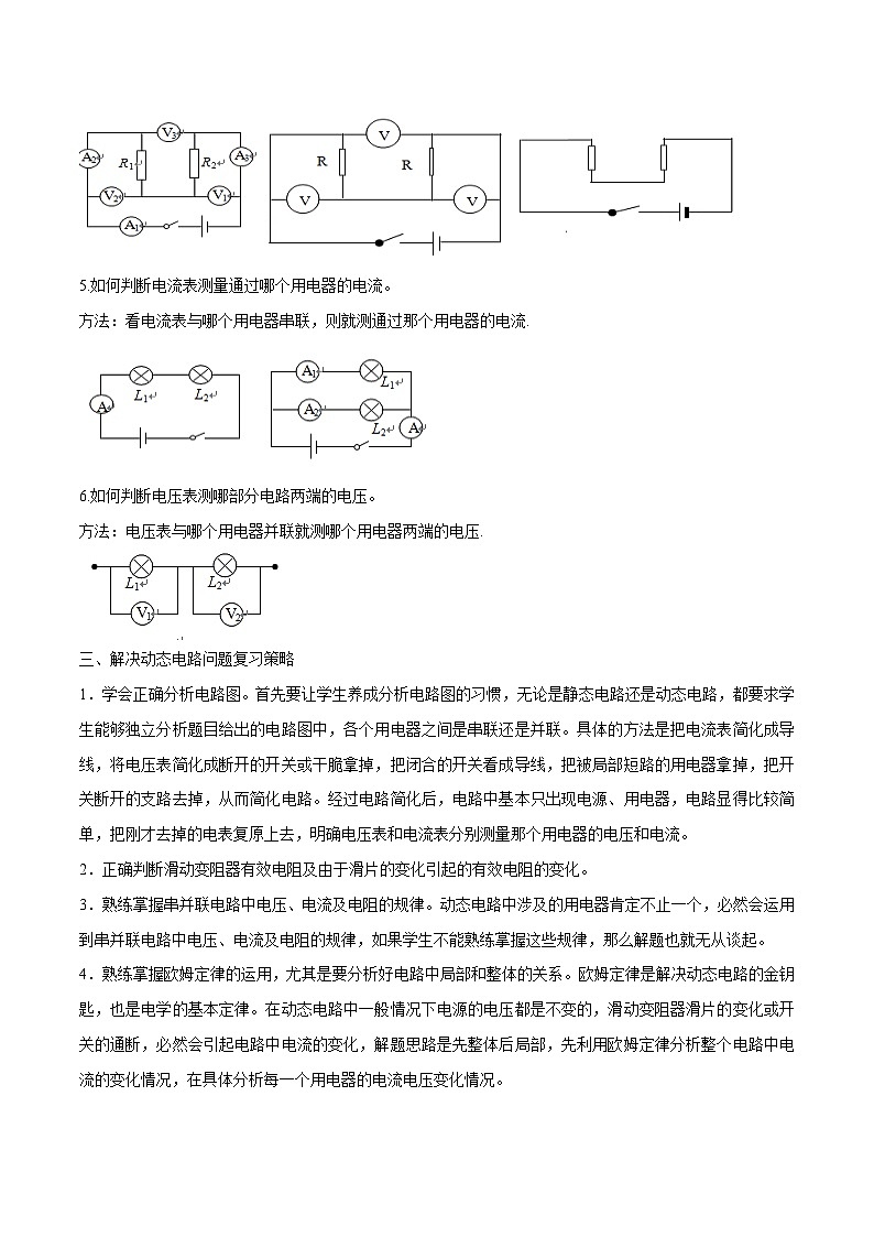 中考物理二轮复习核心考点复习专题10 电路动态问题（含解析）第2页