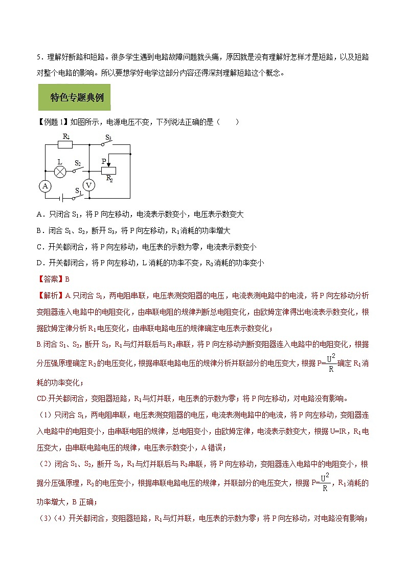 中考物理二轮复习核心考点复习专题10 电路动态问题（含解析）第3页