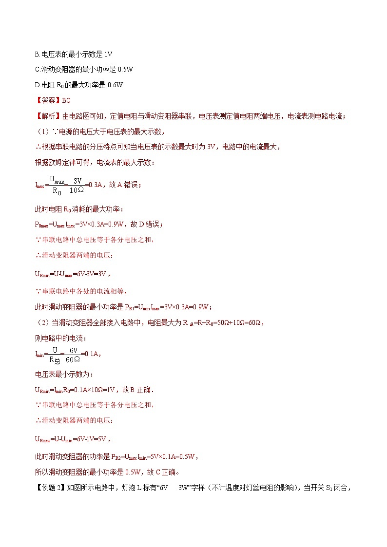 中考物理二轮复习核心考点复习专题11 最值及其范围的问题（含解析）第2页