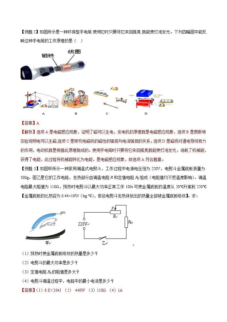 中考物理二轮复习核心考点复习专题12 电器设备使用中的物理问题（含解析）第2页