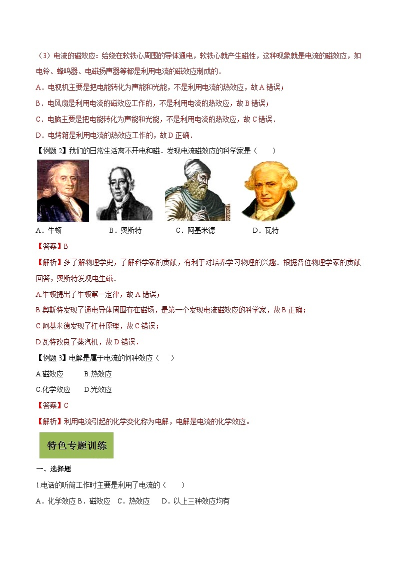 中考物理二轮复习核心考点复习专题14 电流的三大效应问题（含解析）第2页