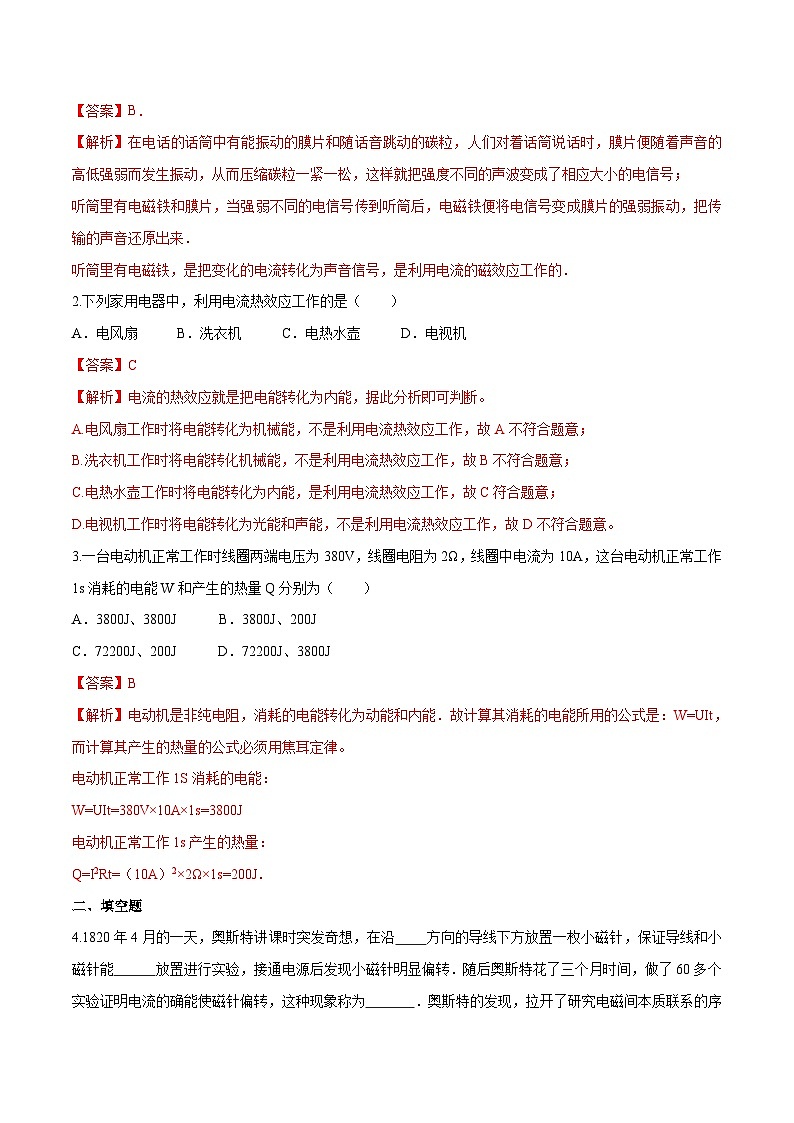 中考物理二轮复习核心考点复习专题14 电流的三大效应问题（含解析）第3页