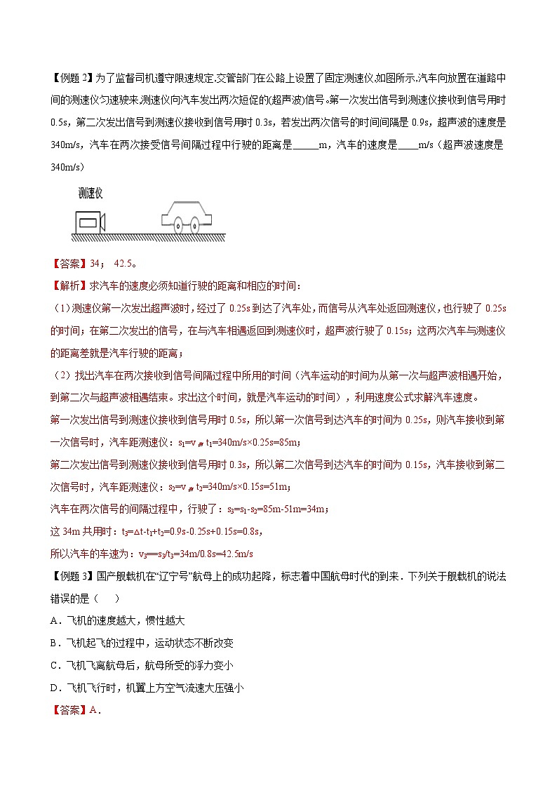 中考物理二轮复习核心考点复习专题13 交通运输航天中物理问题（含解析）第2页