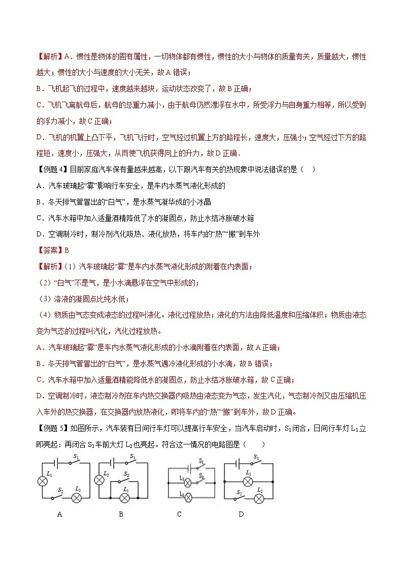 中考物理二轮复习核心考点复习专题13 交通运输航天中物理问题（含解析）第3页