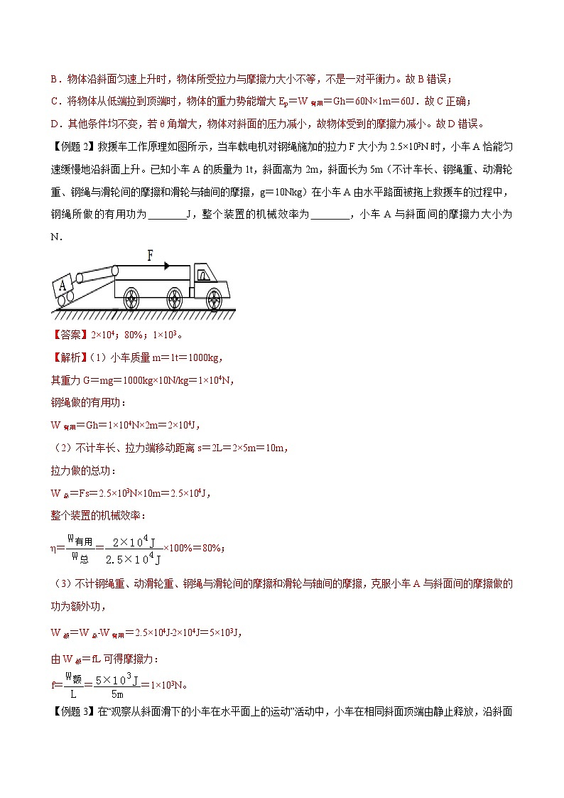中考物理二轮复习核心考点复习专题18 斜面问题（含解析）第2页