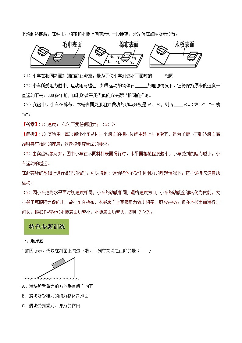 中考物理二轮复习核心考点复习专题18 斜面问题（含解析）第3页