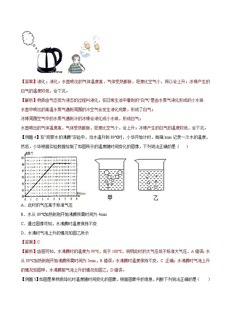 中考物理二轮复习核心考点复习专题24 物态变化问题（含解析）第3页
