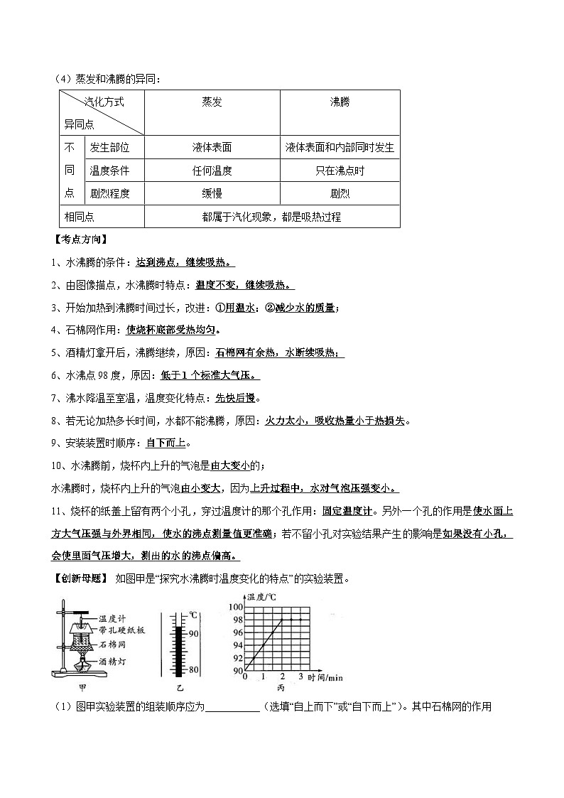 中考物理二轮复习实验专项练习实验01 探究“水的沸腾”（含解析）02