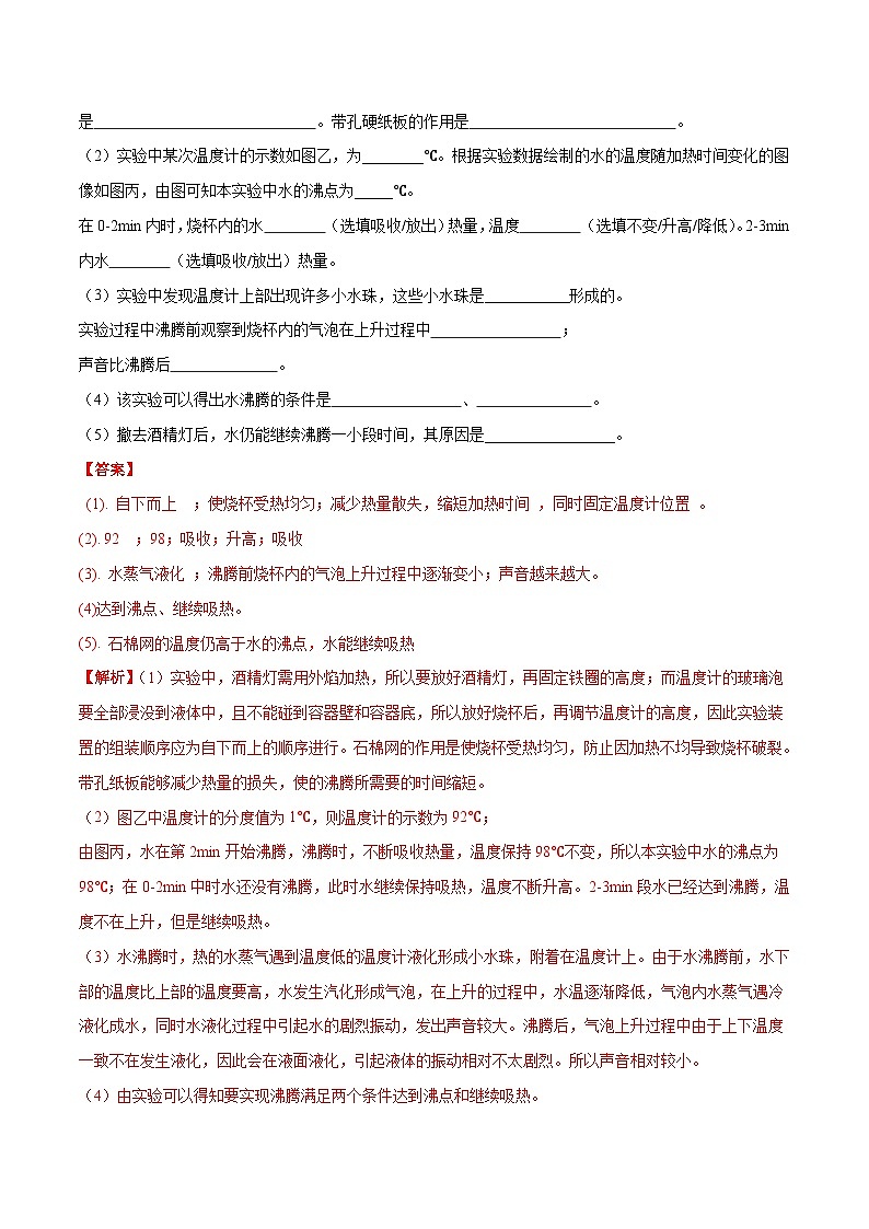 中考物理二轮复习实验专项练习实验01 探究“水的沸腾”（含解析）03