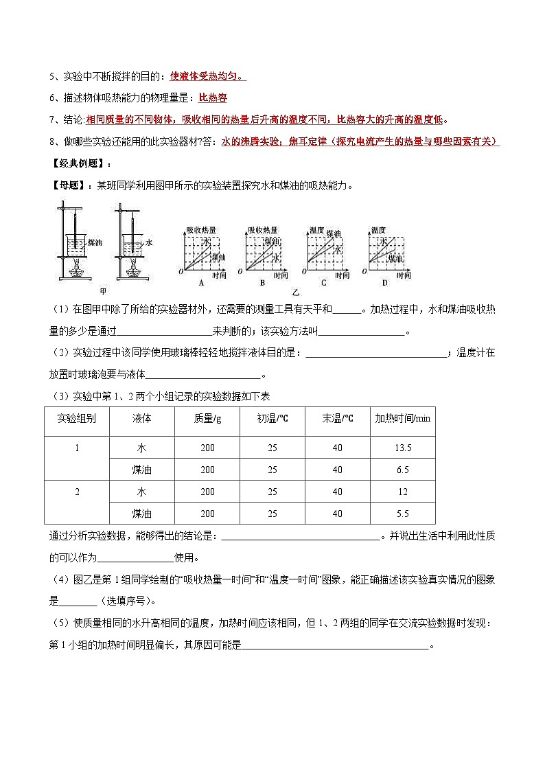 中考物理二轮复习实验专项练习实验02 探究不同物体吸热能力实验（含解析）02