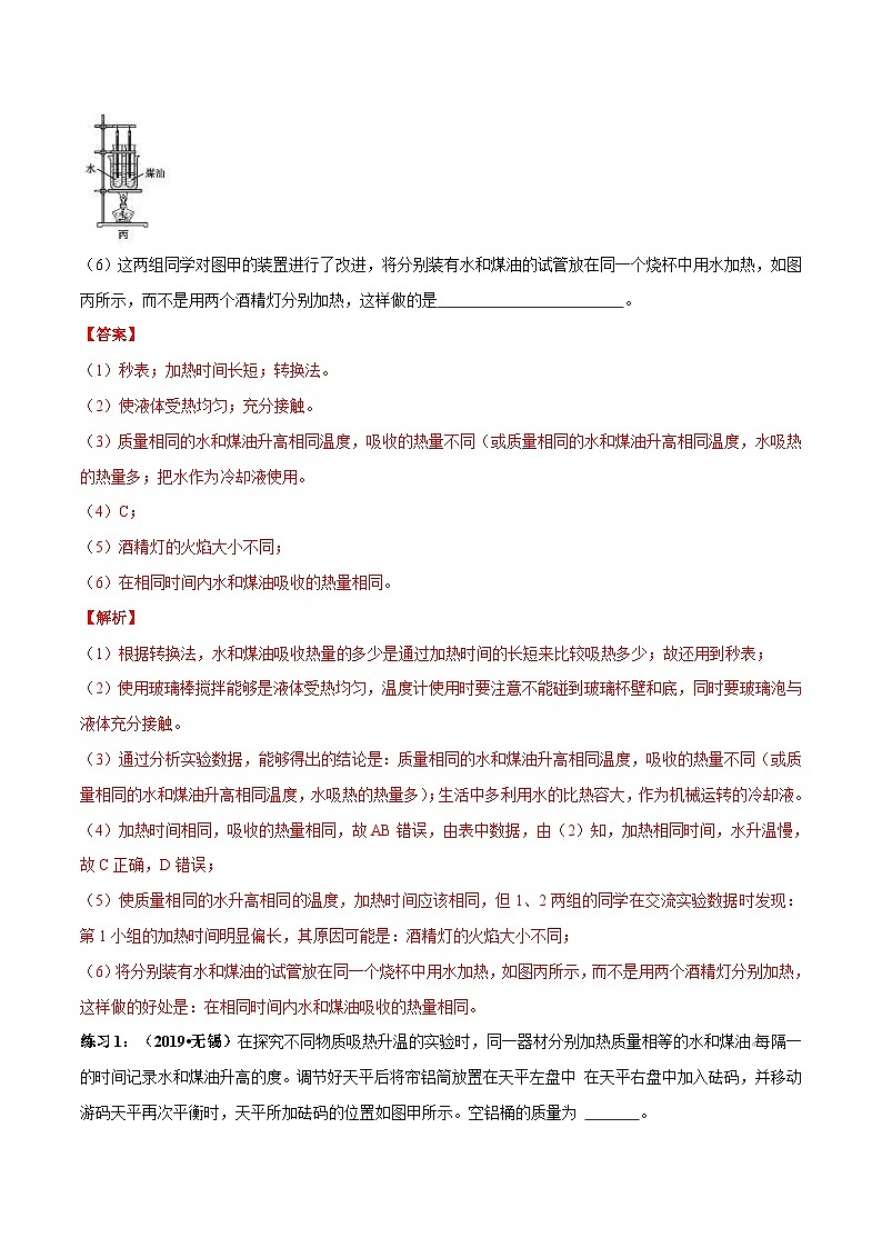 中考物理二轮复习实验专项练习实验02 探究不同物体吸热能力实验（含解析）03