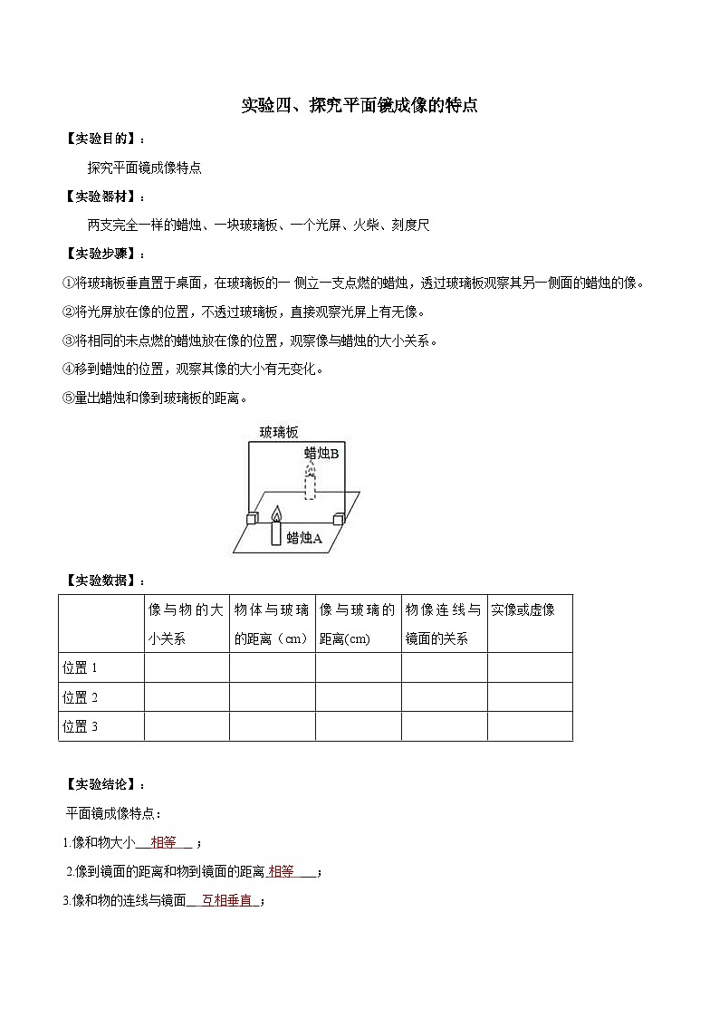 中考物理二轮复习实验专项练习实验04 探究平面镜成像特点实验（含解析）01