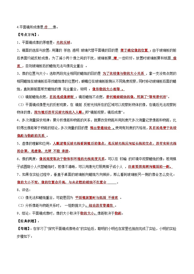 中考物理二轮复习实验专项练习实验04 探究平面镜成像特点实验（含解析）02