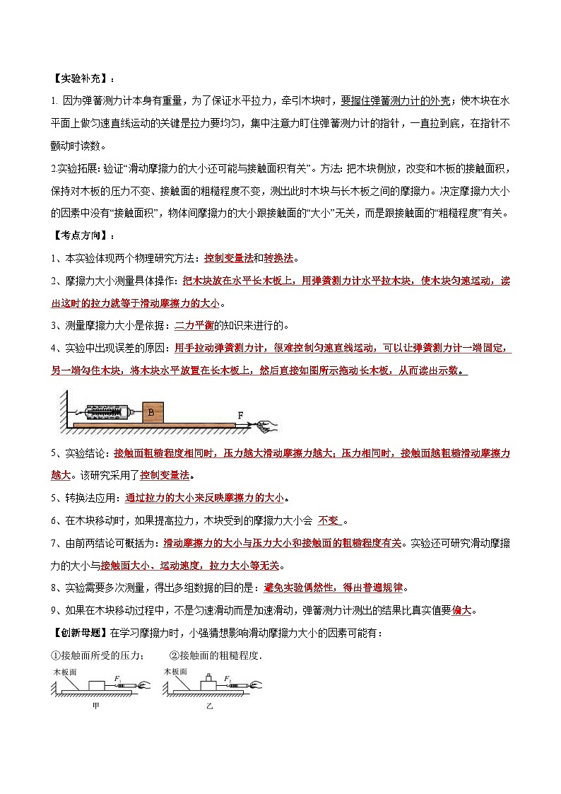 中考物理二轮复习实验专项练习实验08 探究滑动摩擦力大小影响因素实验（含解析）02