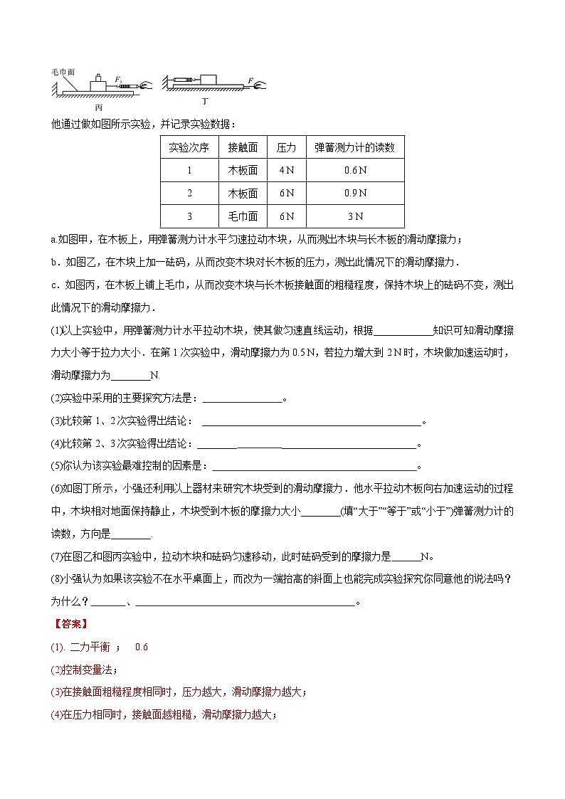 中考物理二轮复习实验专项练习实验08 探究滑动摩擦力大小影响因素实验（含解析）03