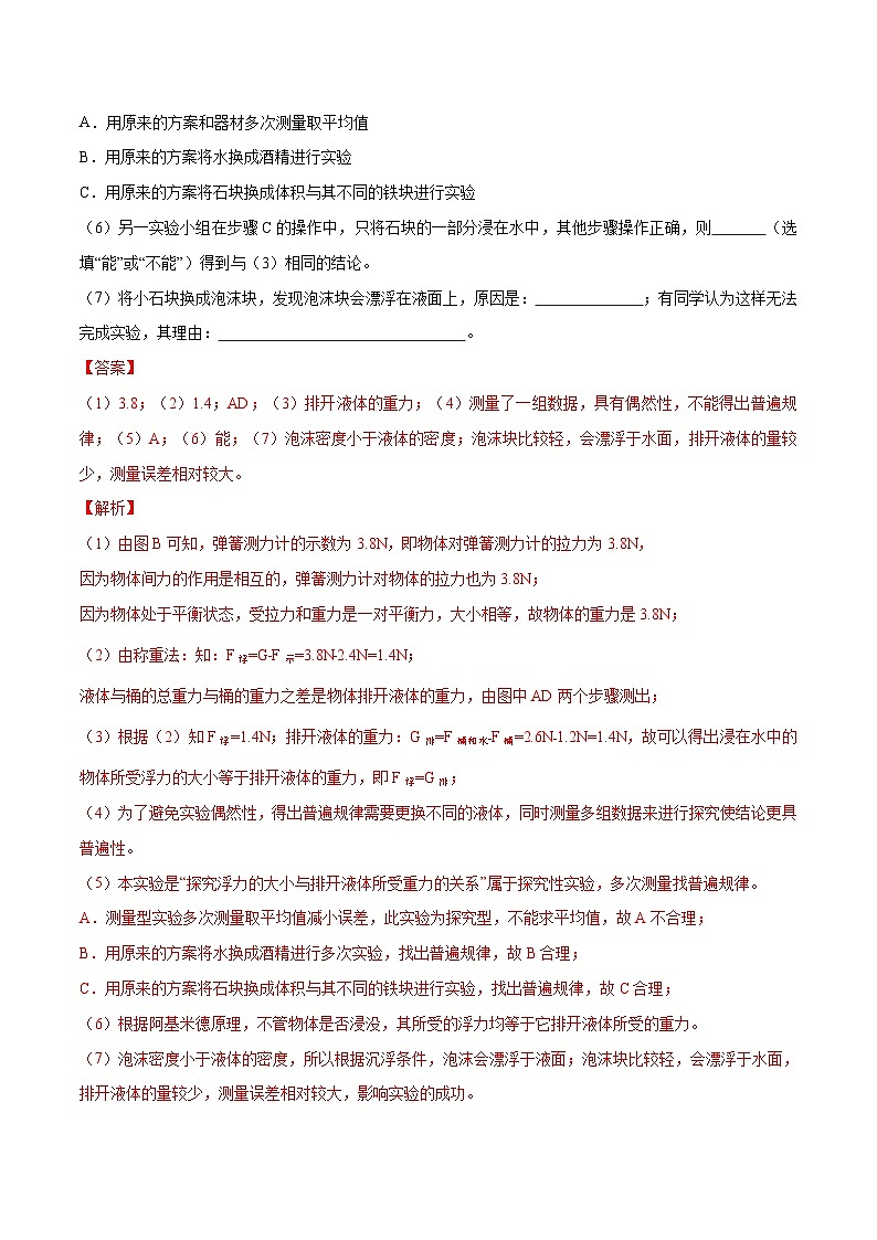 中考物理二轮复习实验专项练习实验12 验证阿基米德原理实验（含解析）03