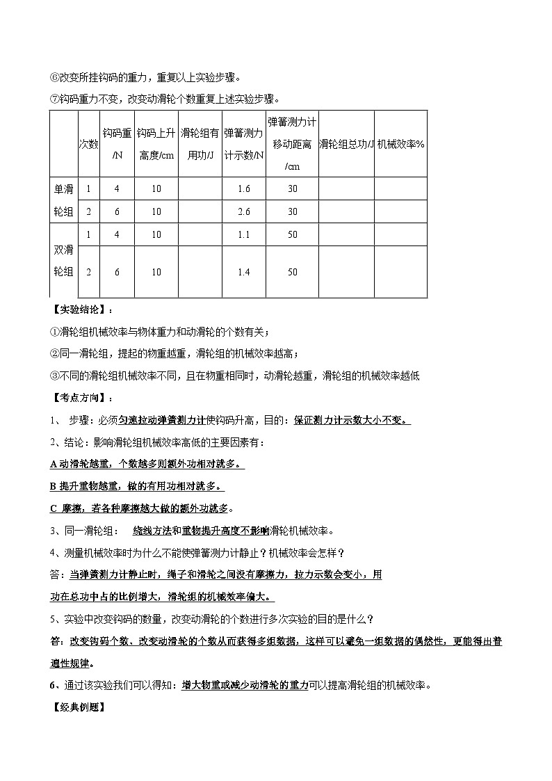 中考物理二轮复习实验专项练习实验16 测定滑轮组机械效率的实验（含解析）第2页