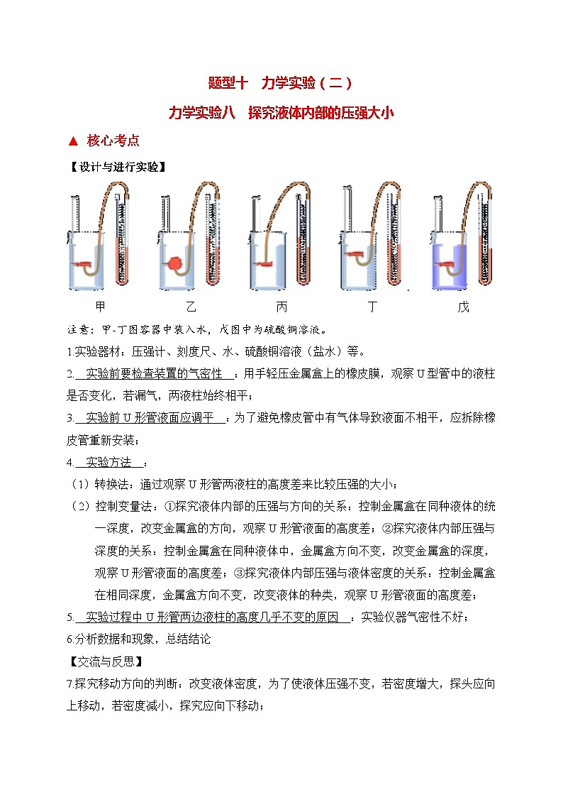 中考物理二轮复习题型提高练习题型10 力学实验（二）（含答案）第1页