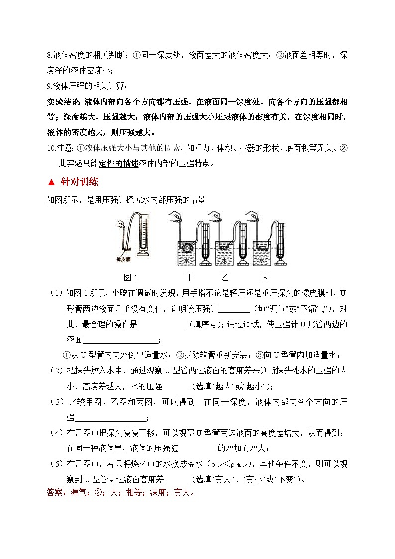 中考物理二轮复习题型提高练习题型10 力学实验（二）（含答案）第2页