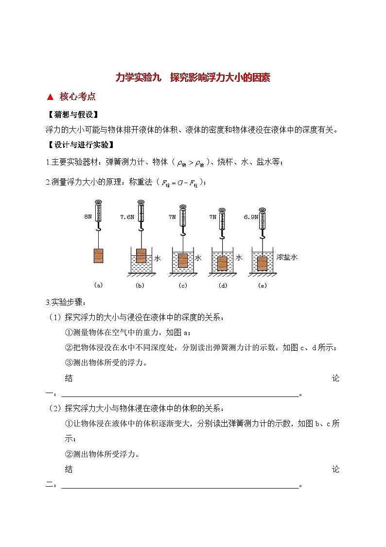 中考物理二轮复习题型提高练习题型10 力学实验（二）（含答案）第3页