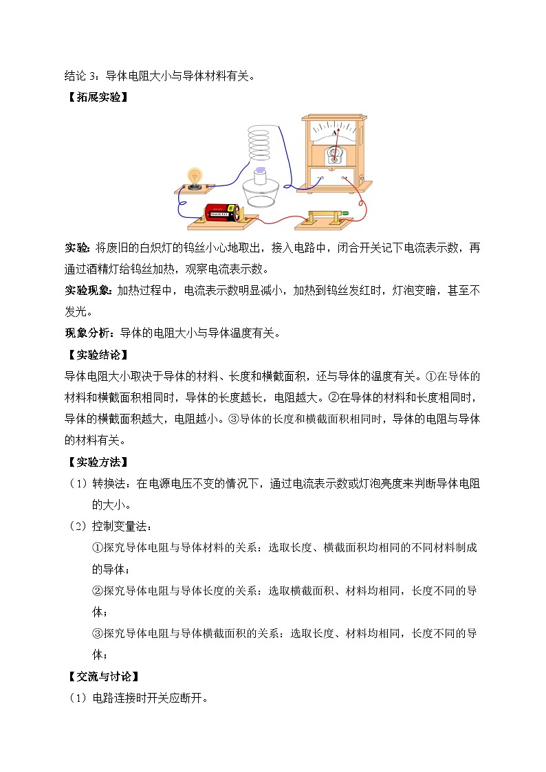 中考物理二轮复习题型提高练习题型11 电学实验（含答案）第2页