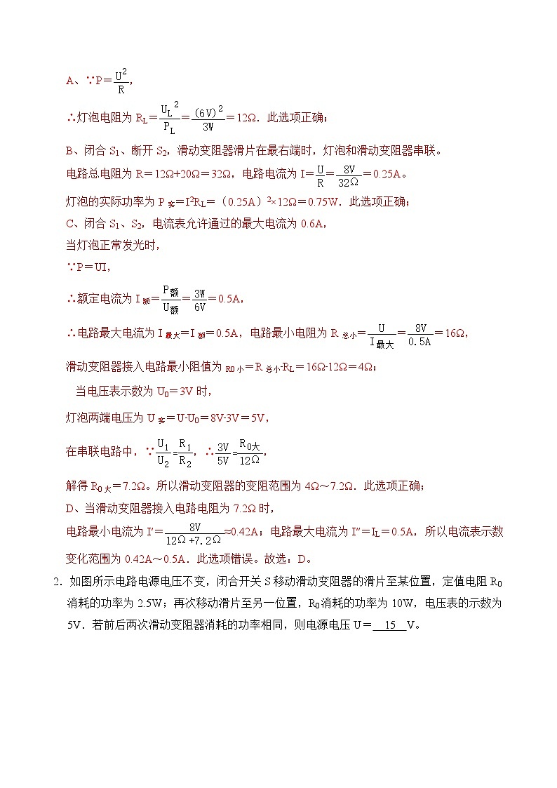 中考物理二轮复习题型提高练习题型29 动态电路简单计算（含答案）第2页