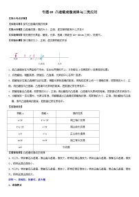 中考物理二轮专项复习核心考点突破与必刷题练习专题09 凸透镜成像规律与三类应用（含解析）