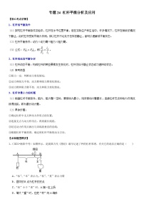 中考物理二轮专项复习核心考点突破与必刷题练习专题24 杠杆平衡分析及应用（含解析）