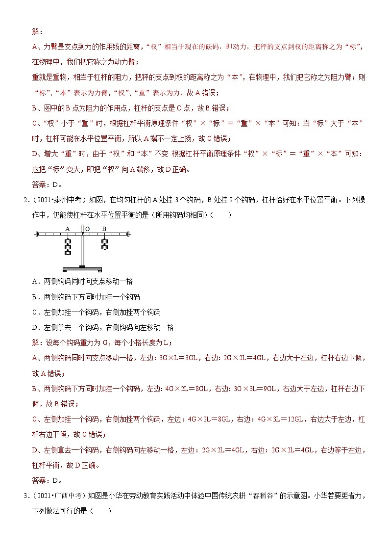 中考物理二轮专项复习核心考点突破与必刷题练习专题24 杠杆平衡分析及应用（含解析）第2页