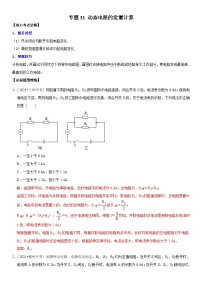 中考物理二轮专项复习核心考点突破与必刷题练习专题31 动态电路的定量计算（含解析）