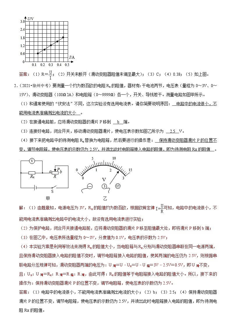 中考物理二轮专项复习核心考点突破与必刷题练习专题36 测量未知电阻阻值（含解析）第3页