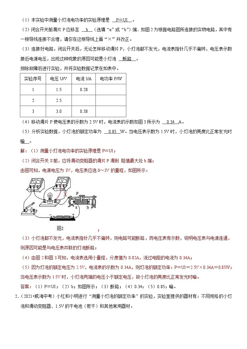 中考物理二轮专项复习核心考点突破与必刷题练习专题37 测量小灯泡的电功率（含解析）第2页