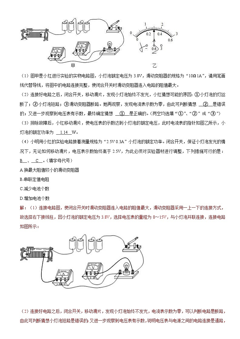 中考物理二轮专项复习核心考点突破与必刷题练习专题37 测量小灯泡的电功率（含解析）第3页