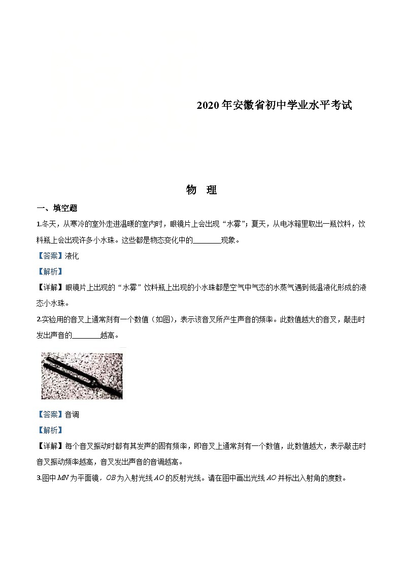 2020年安徽省中考物理试题（含解析）01