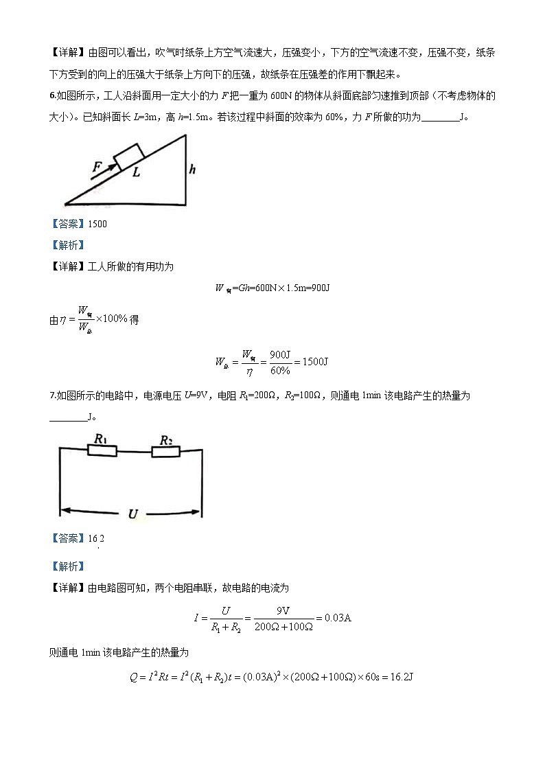 2020年安徽省中考物理试题（含解析）03