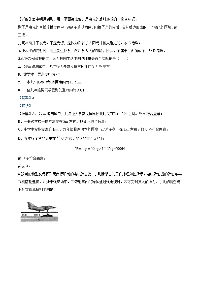 2020年甘肃省天水市中考物理试题（含解析）02