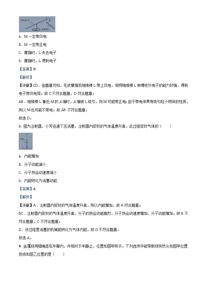 2020年广东省广州市中考物理试题（含解析）03