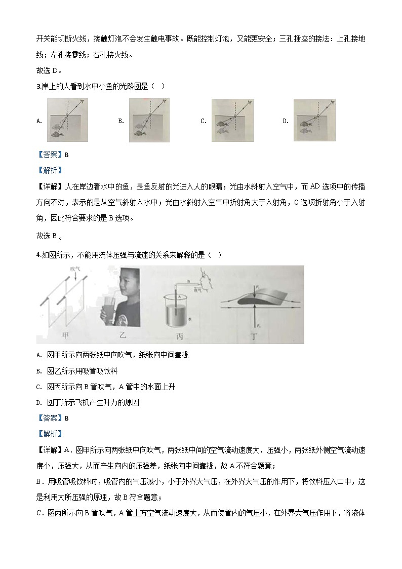 2020年广东省中考物理试题（含解析）第2页