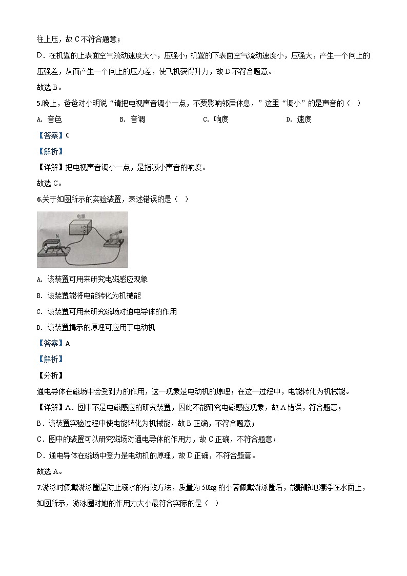 2020年广东省中考物理试题（含解析）第3页